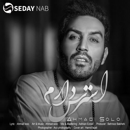 دانلود آهنگ جدید احمد سلو به نام استرس دارم دانلود آهنگ جدید احمد سلو به نام استرس دارم